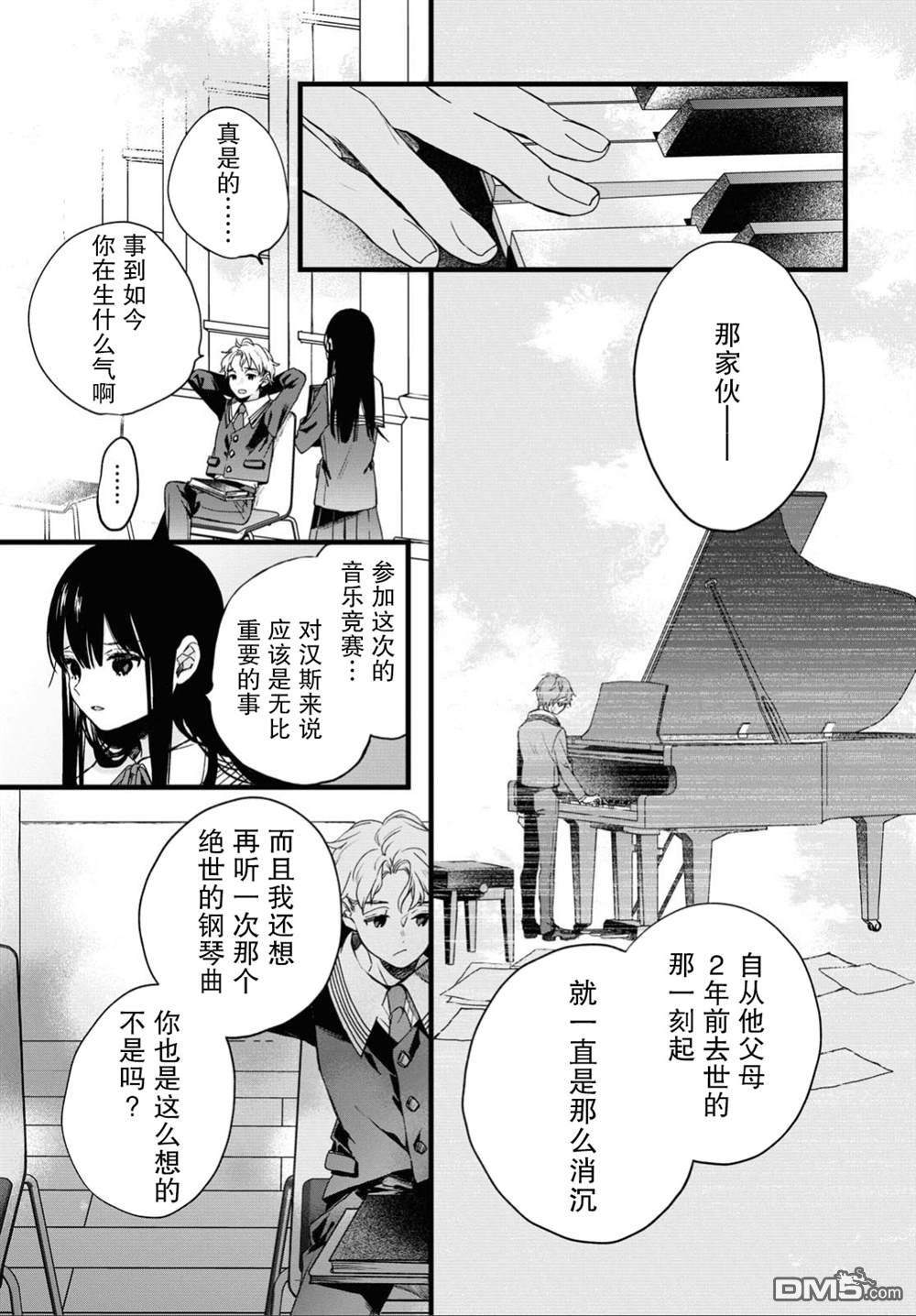 DEEMO第1话