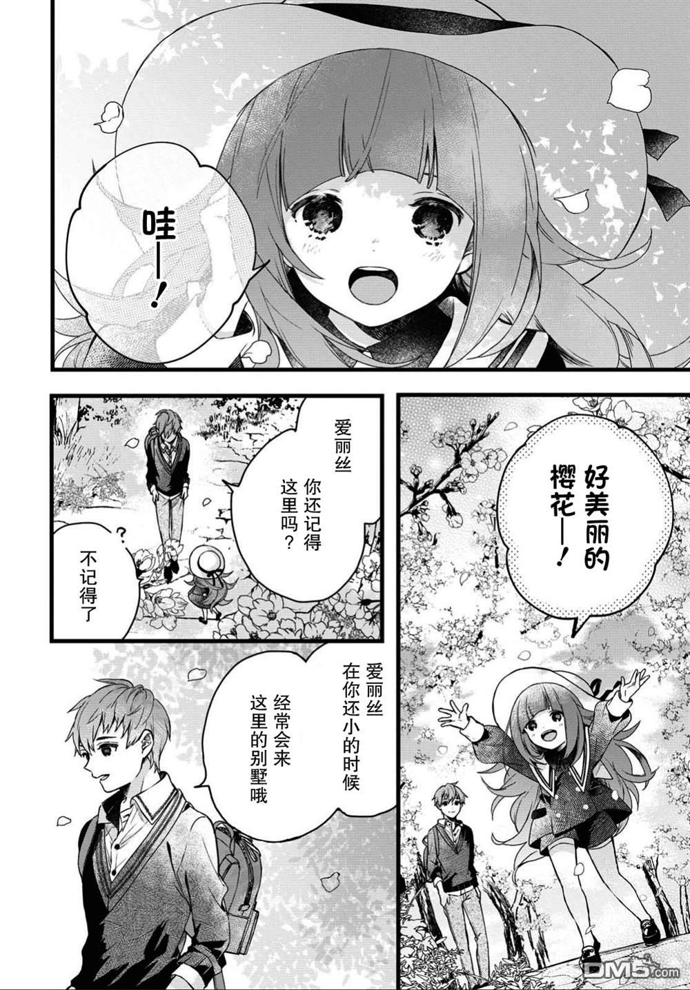 DEEMO第1话