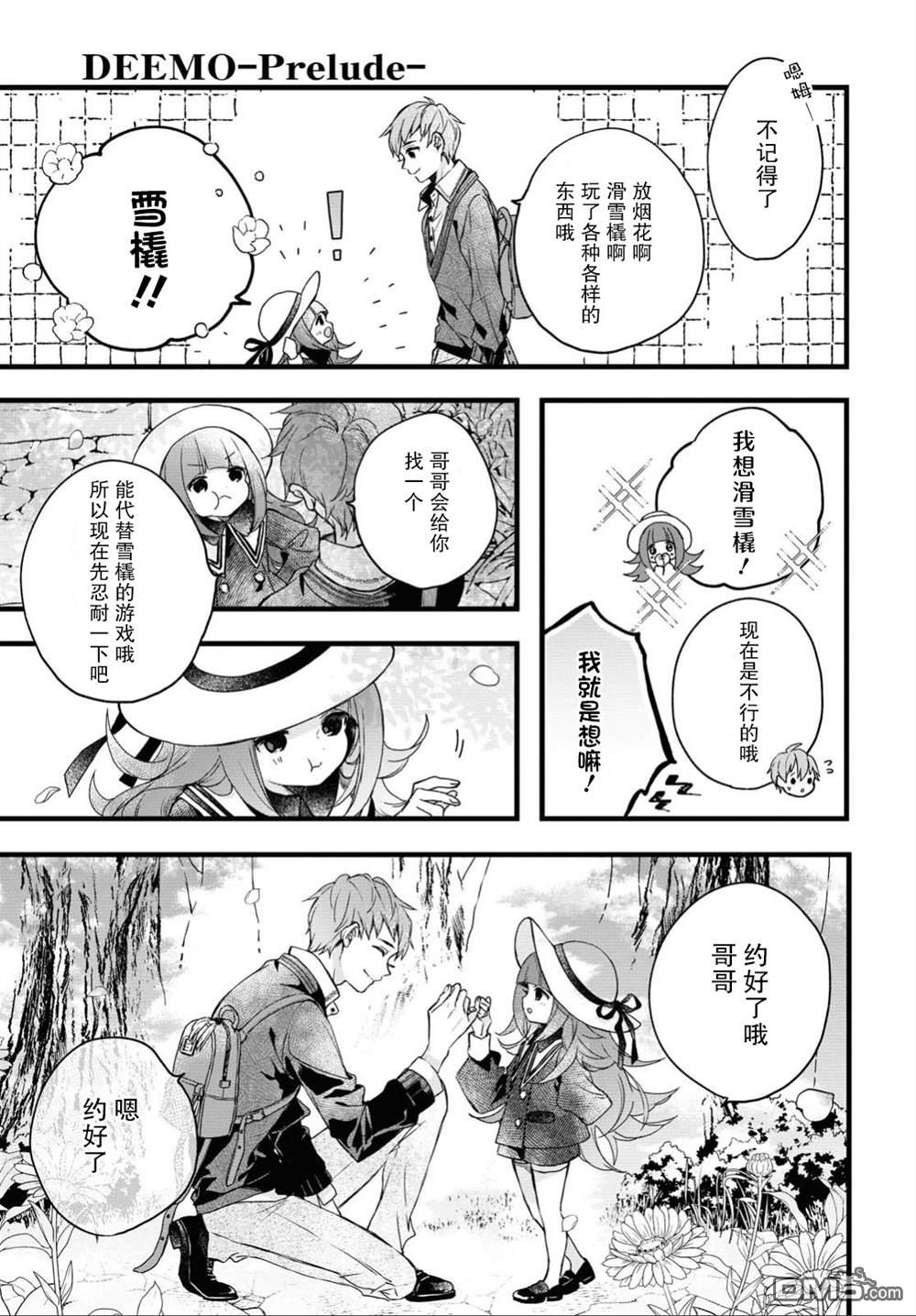 DEEMO第1话