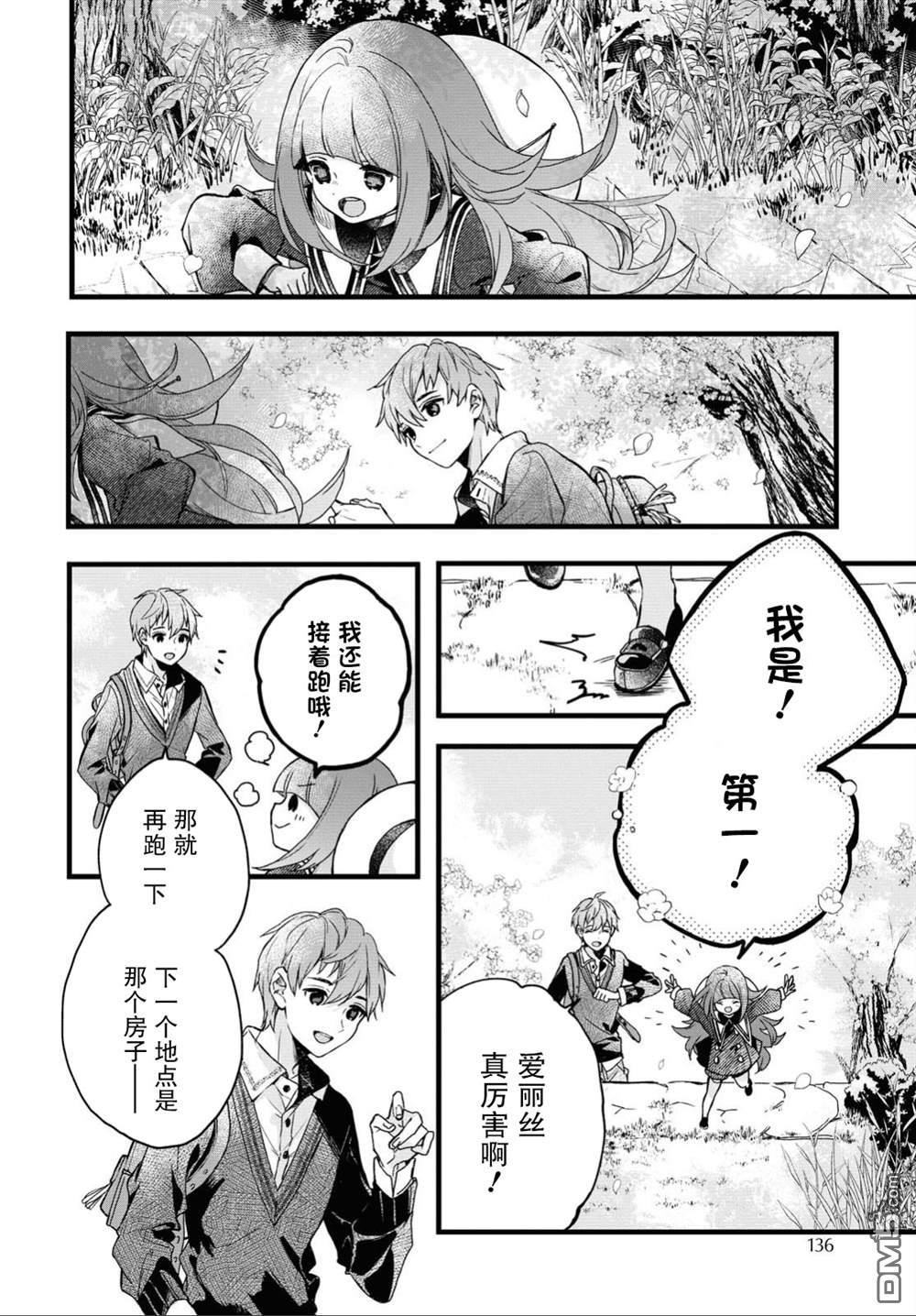 DEEMO第1话