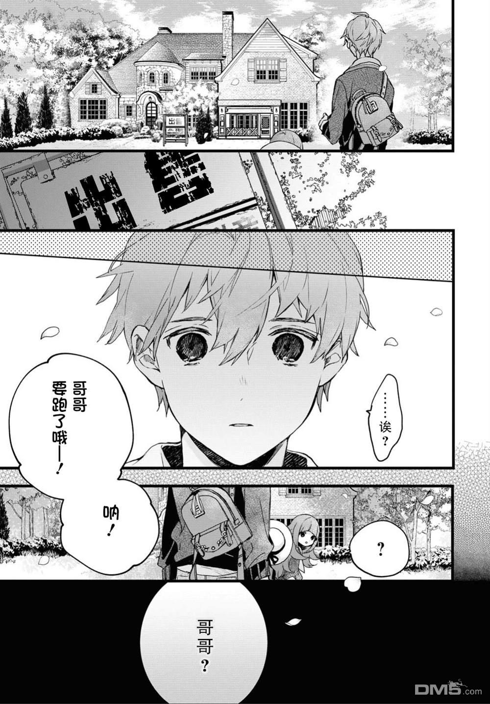 DEEMO第1话