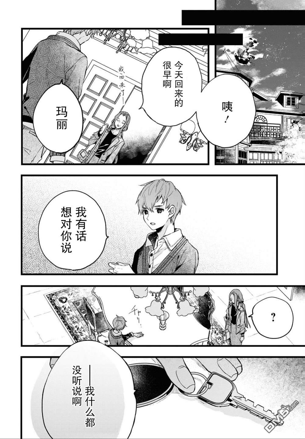 DEEMO第1话