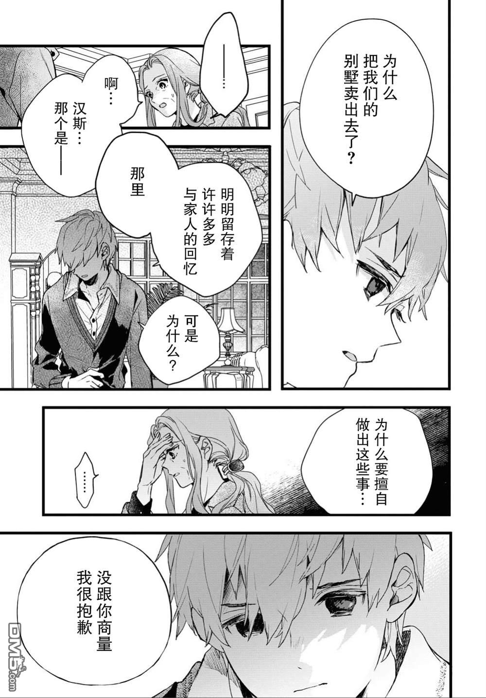 DEEMO第1话