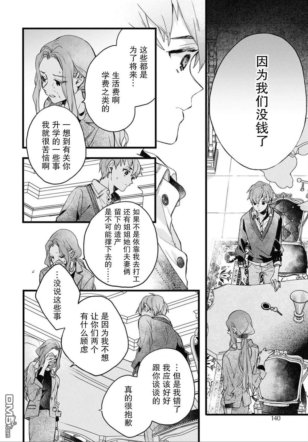 DEEMO第1话