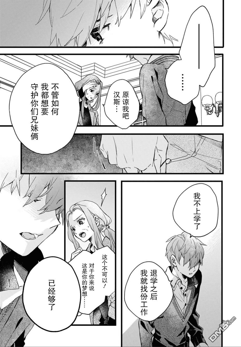 DEEMO第1话