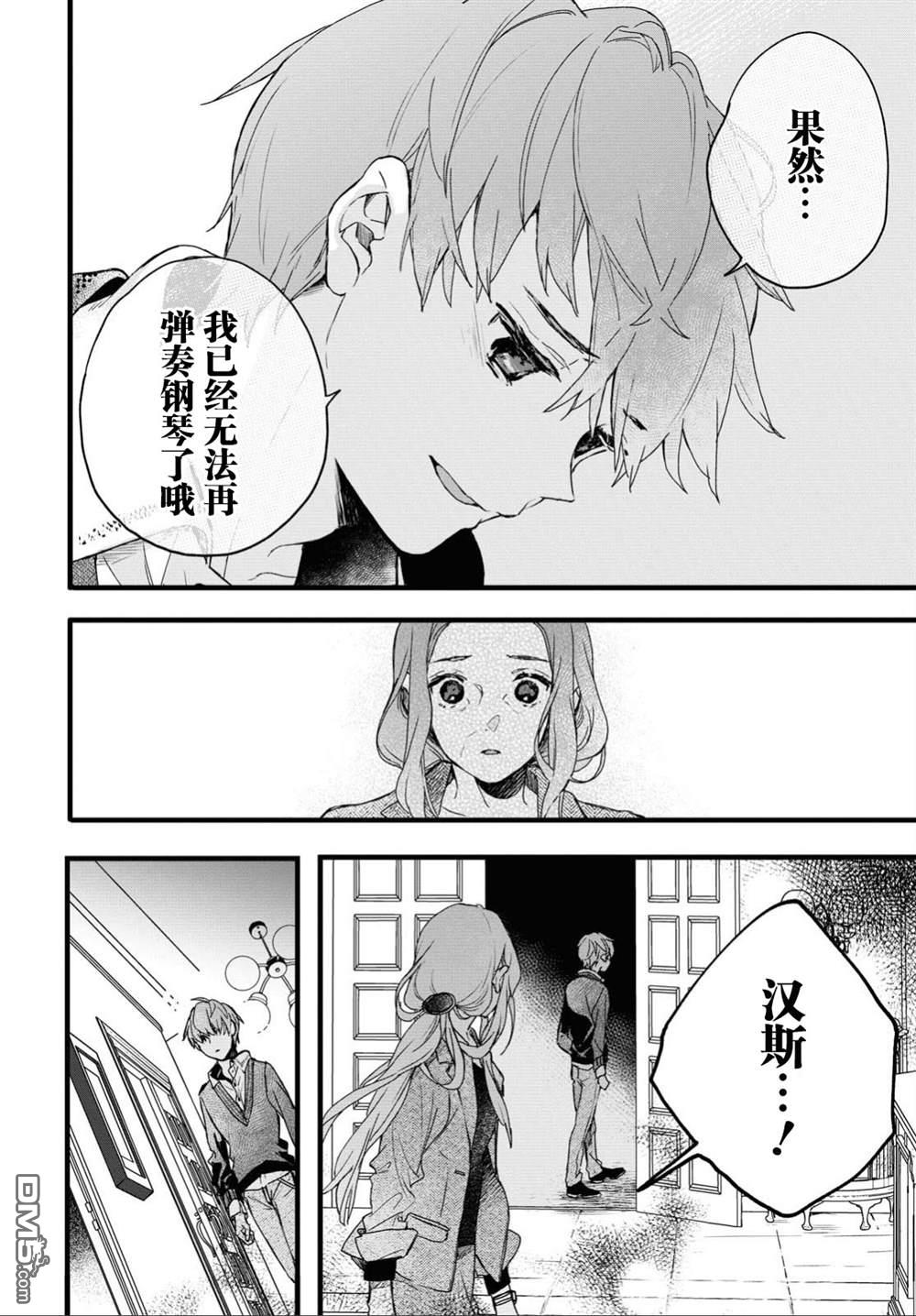 DEEMO第1话