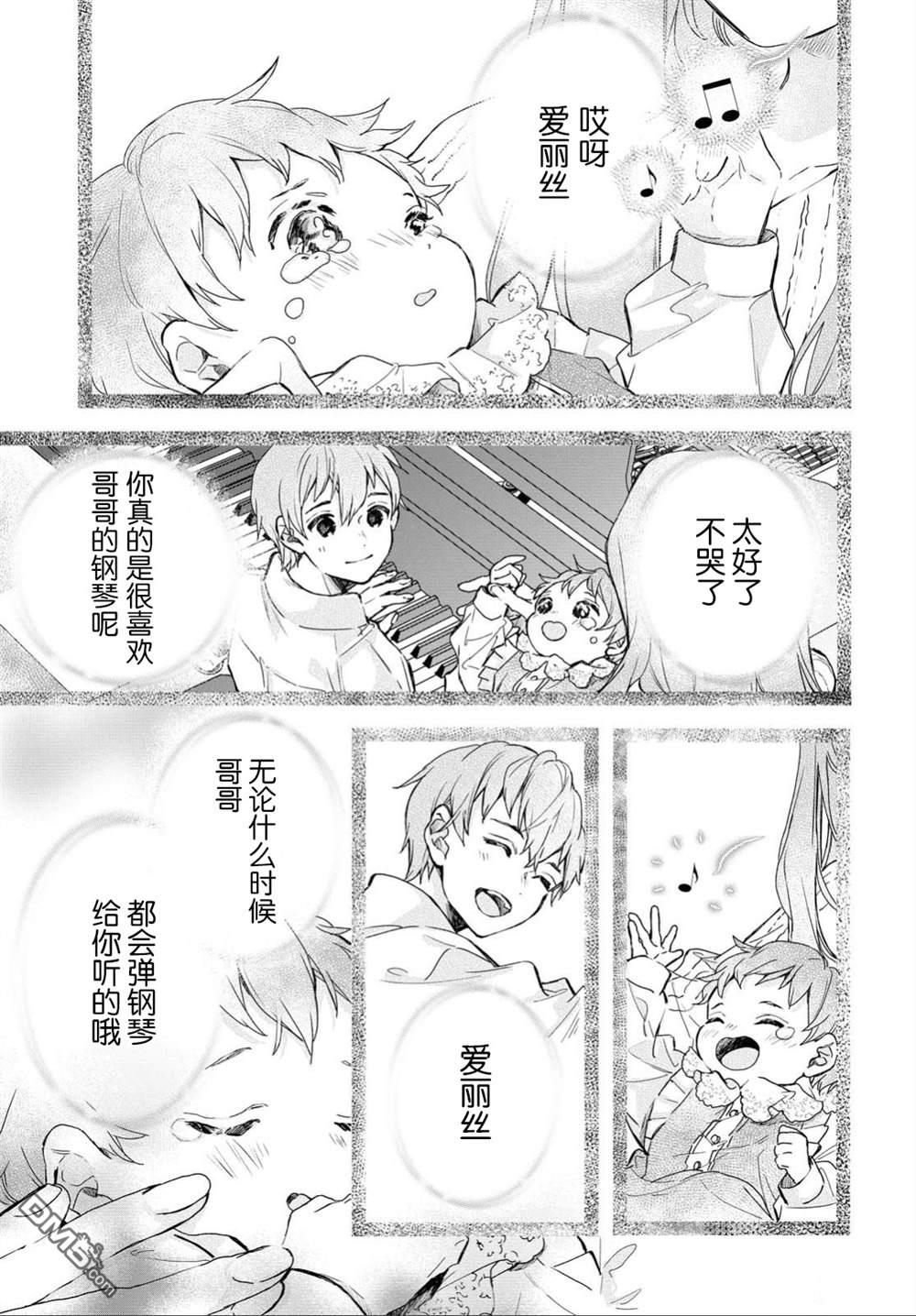 DEEMO第1话
