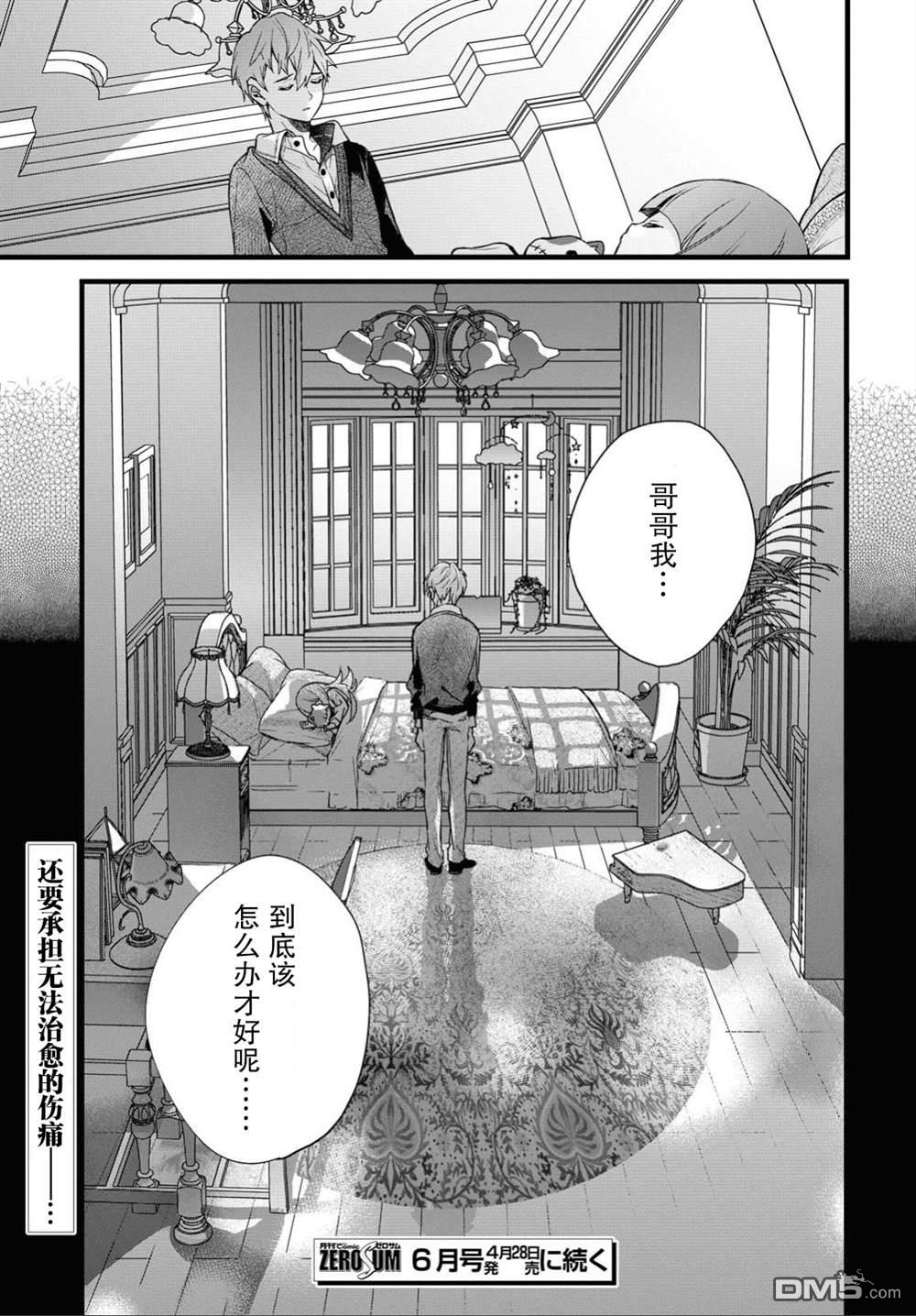 DEEMO第1话