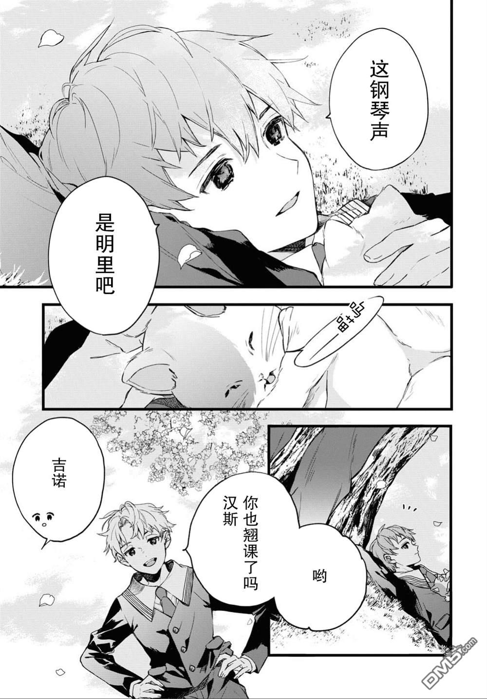 DEEMO第1话