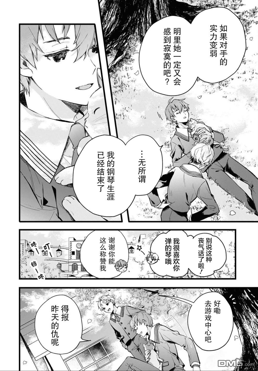 DEEMO第1话