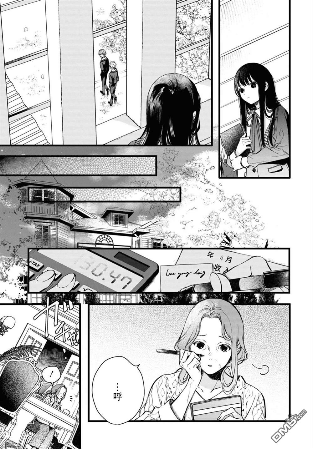 DEEMO第1话