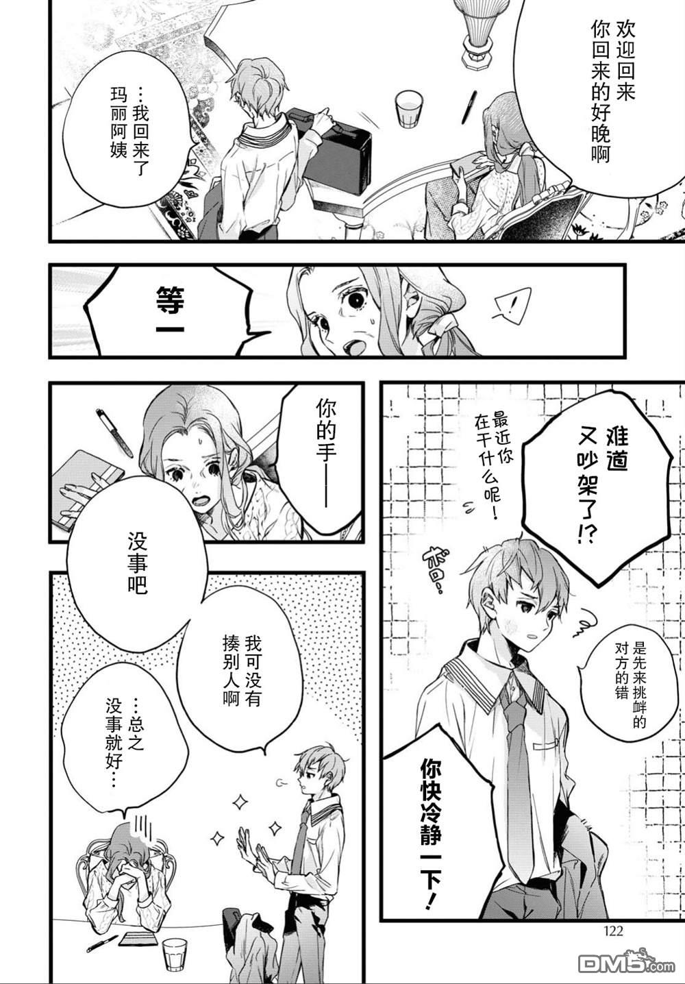DEEMO第1话