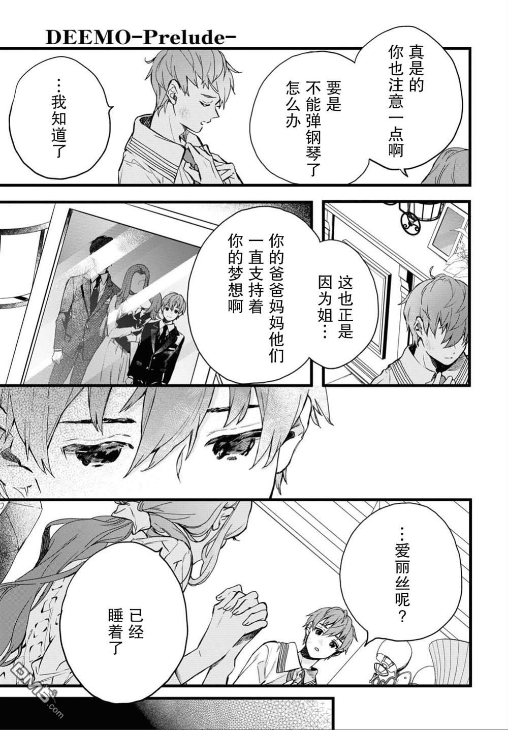 DEEMO第1话