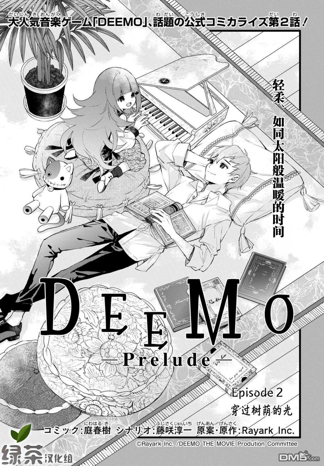 DEEMO第2话