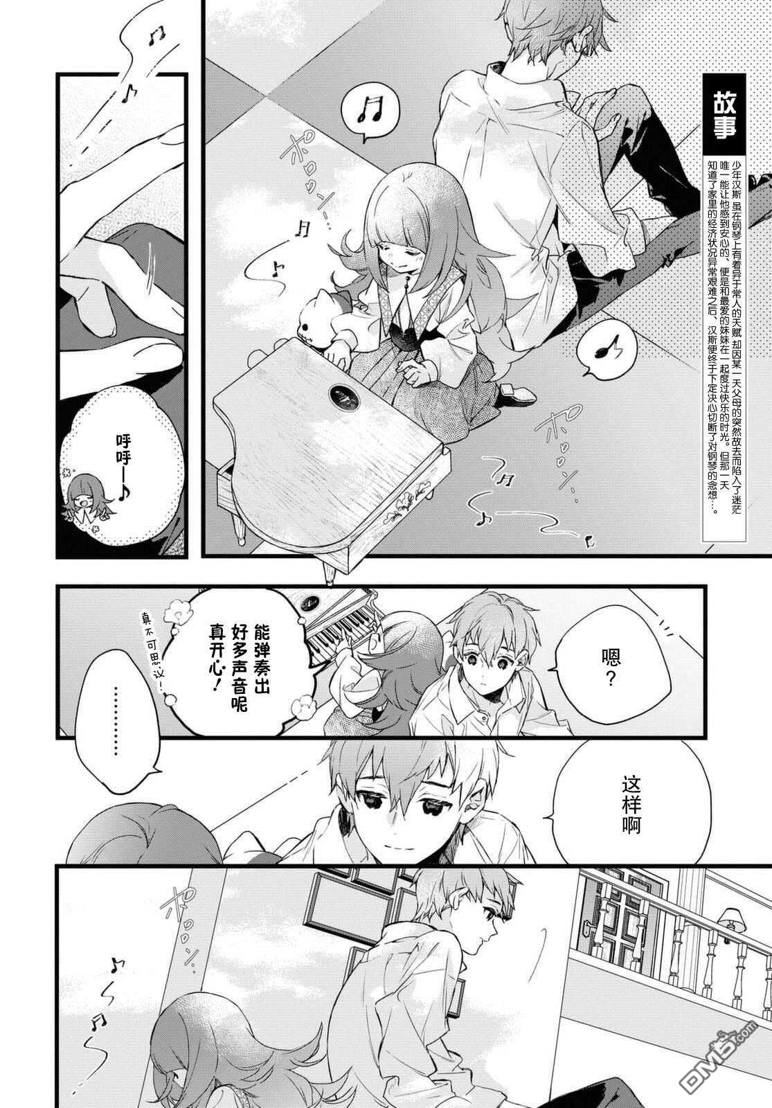 DEEMO第2话