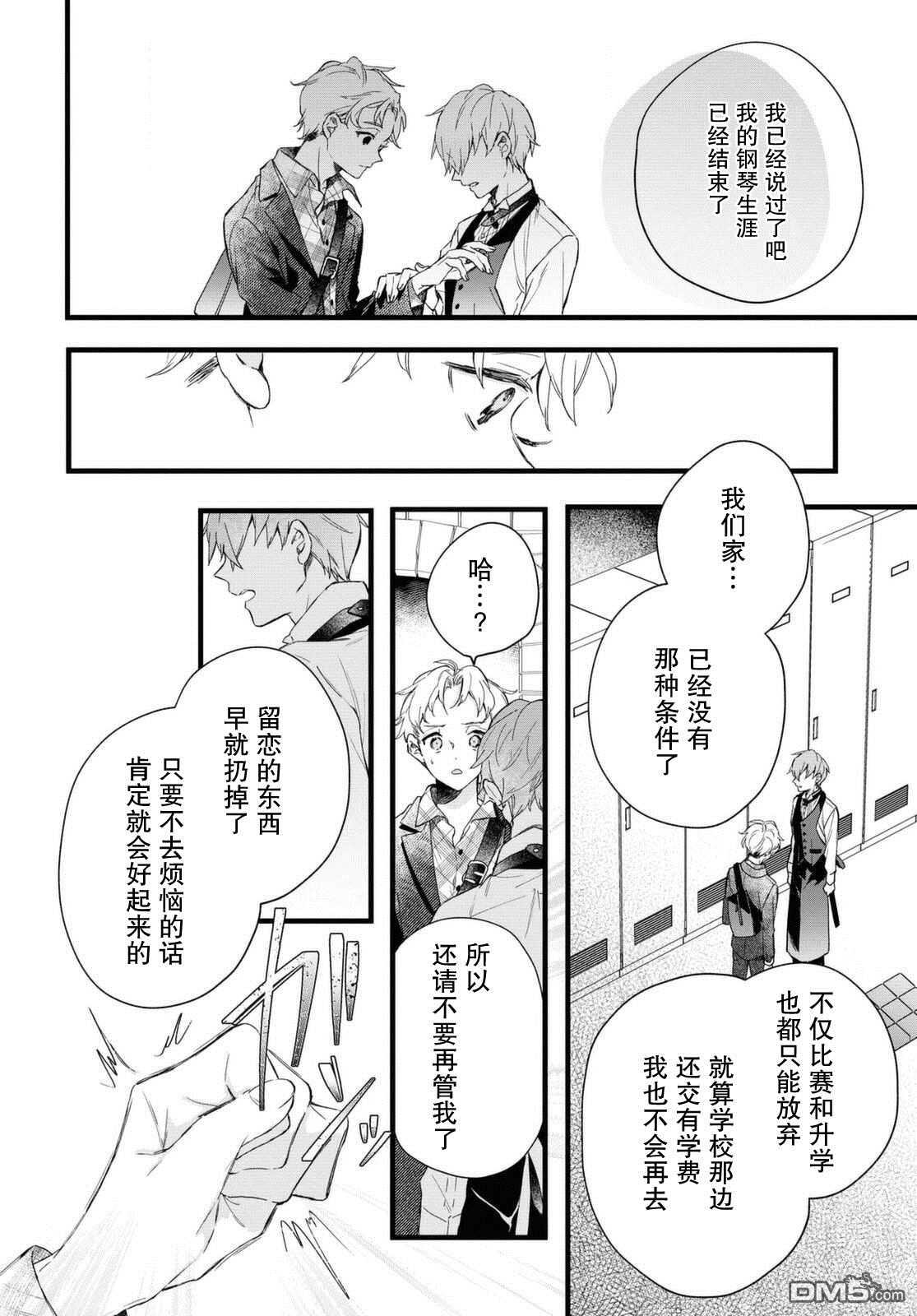 DEEMO第2话