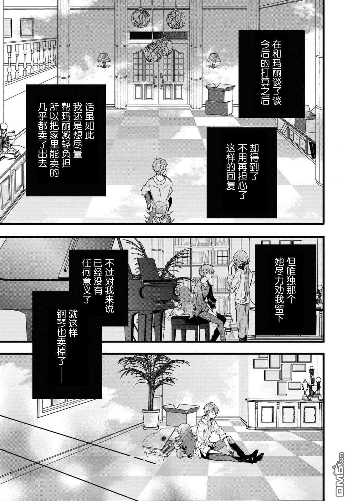 DEEMO第2话