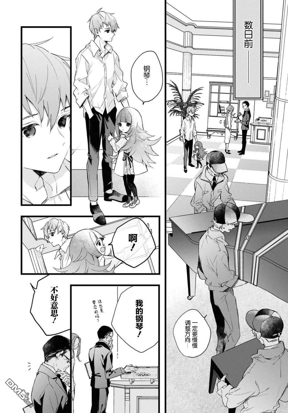 DEEMO第2话
