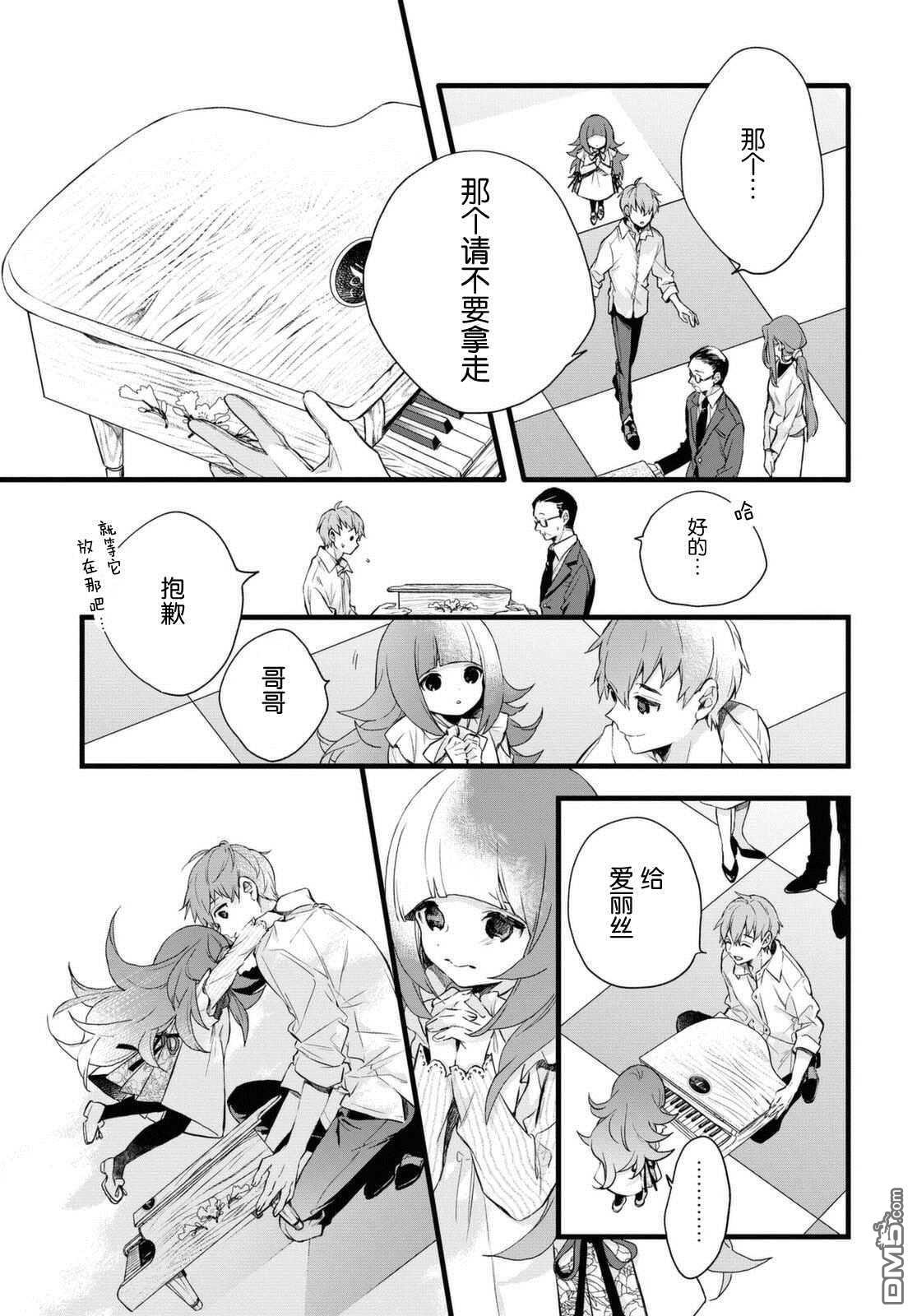 DEEMO第2话