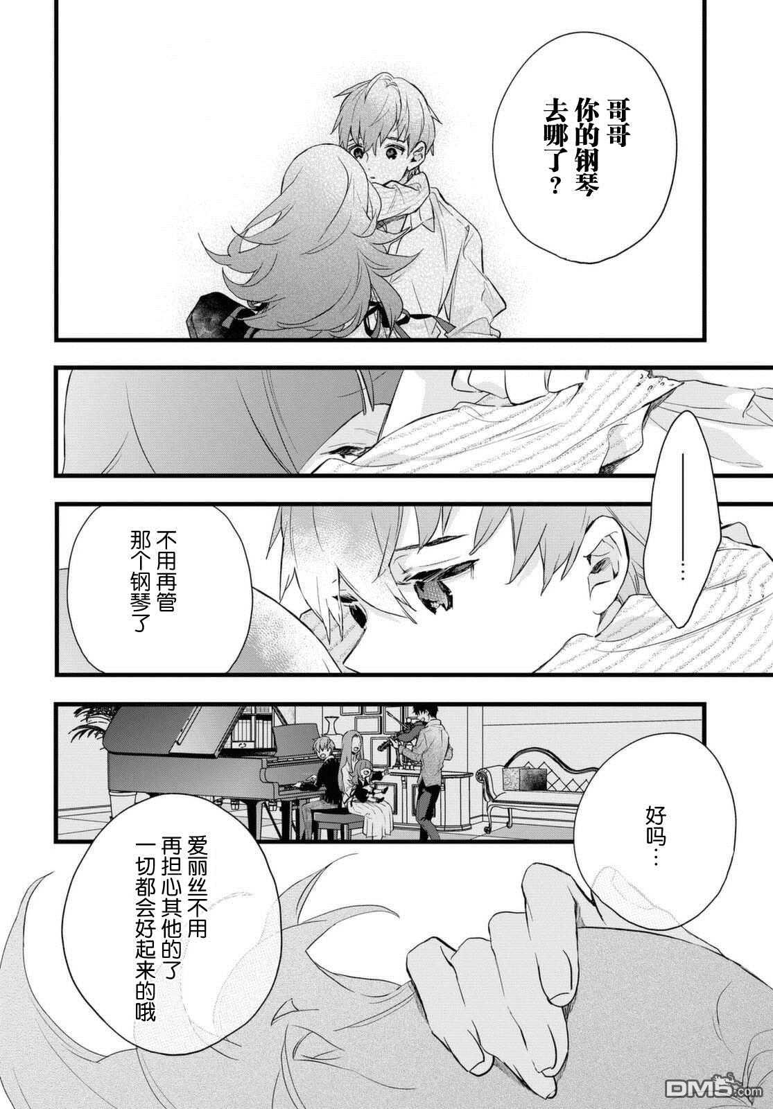 DEEMO第2话
