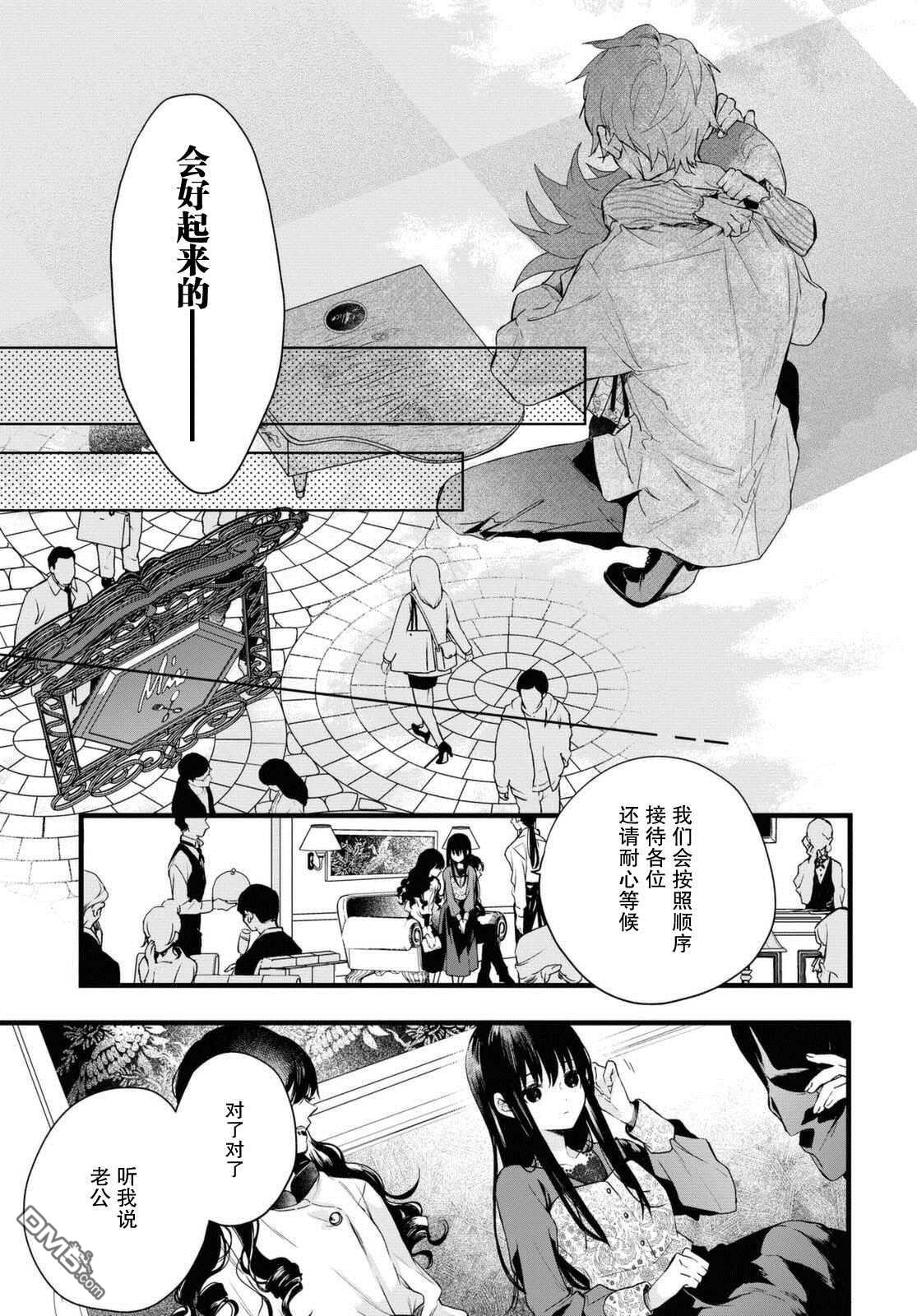 DEEMO第2话