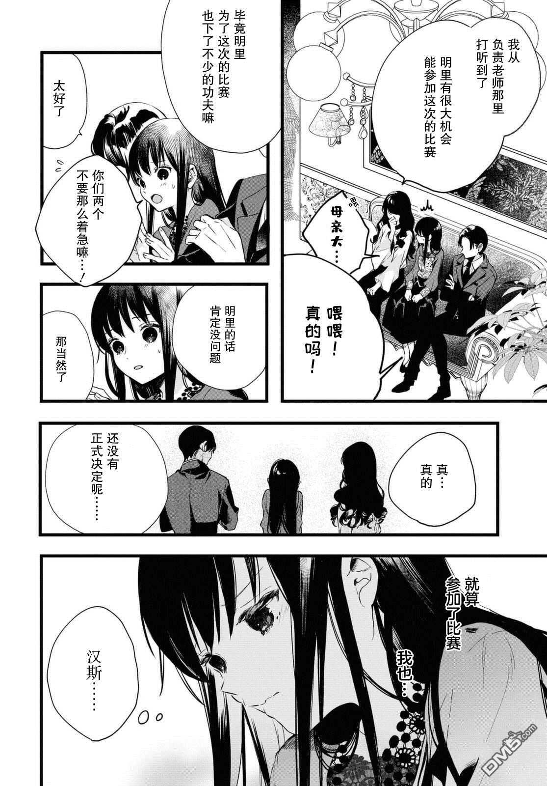 DEEMO第2话