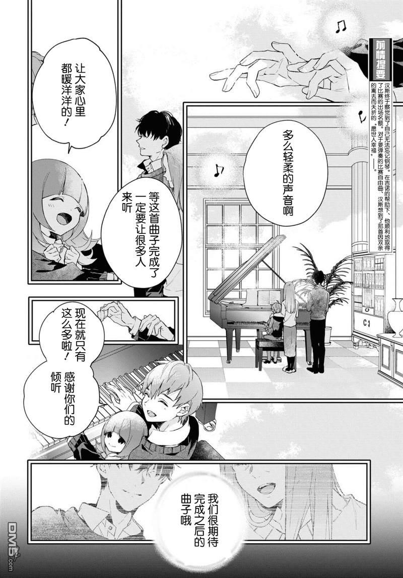 DEEMO第4话