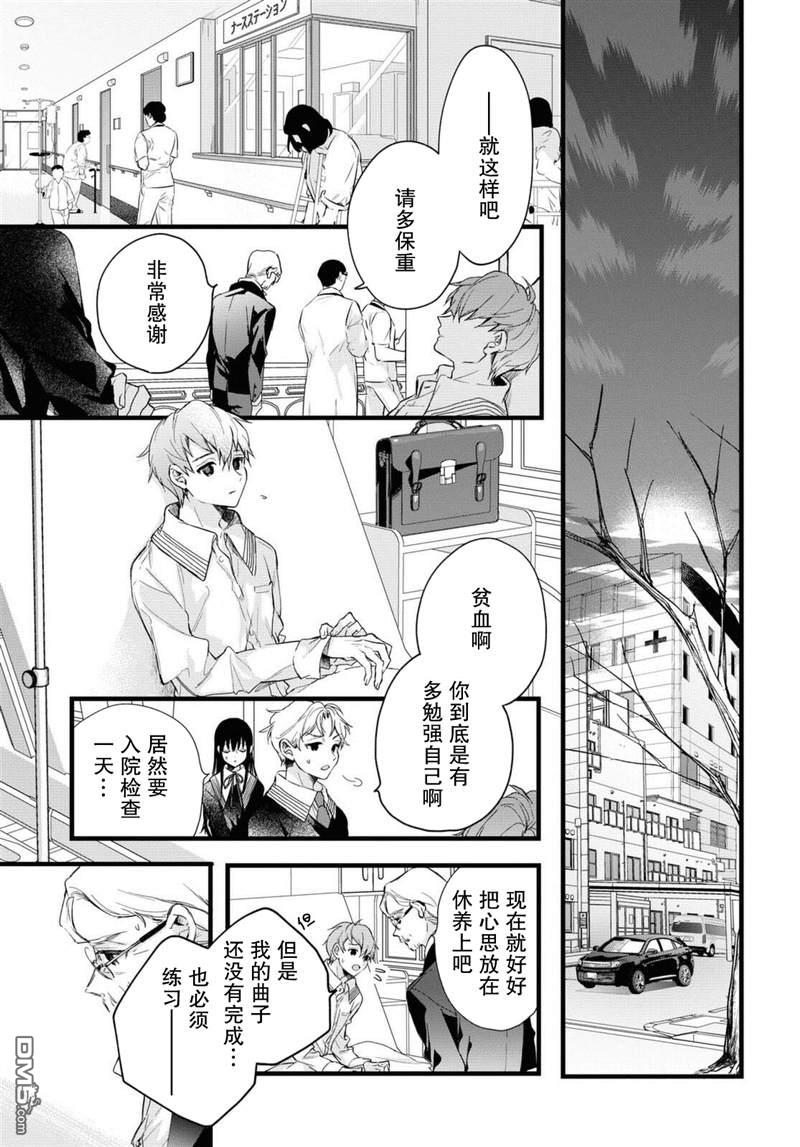 DEEMO第4话