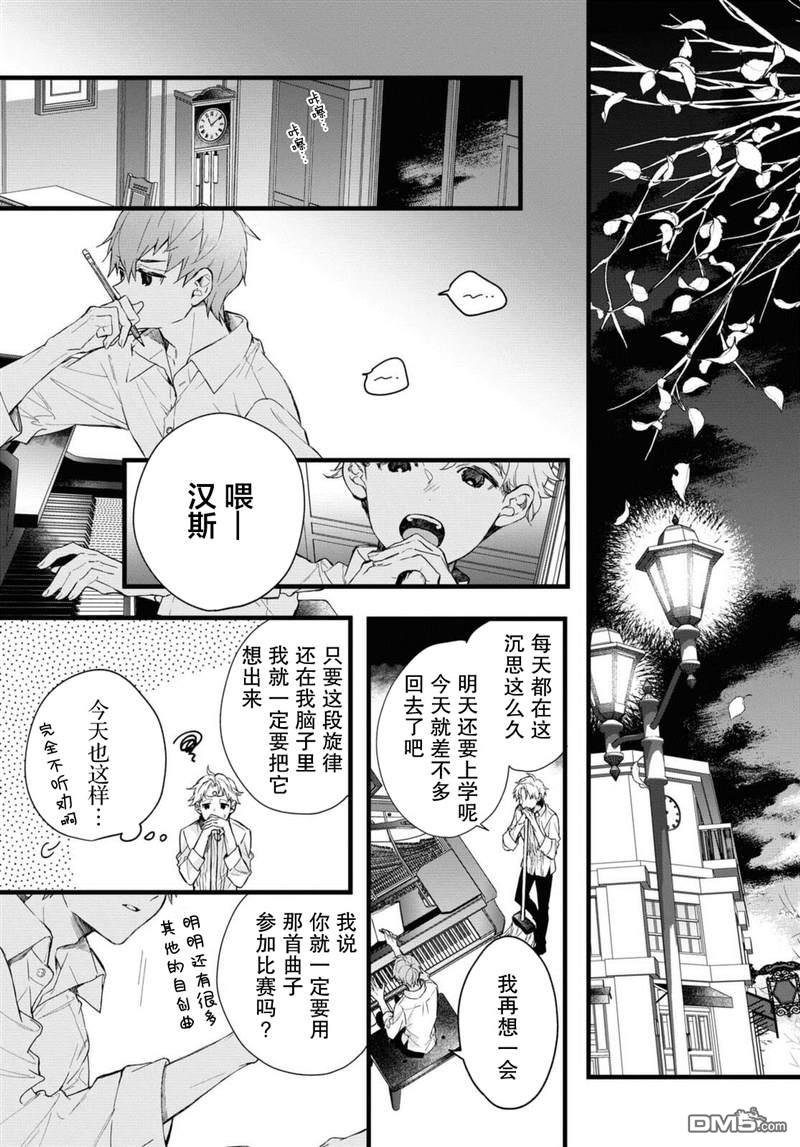 DEEMO第4话