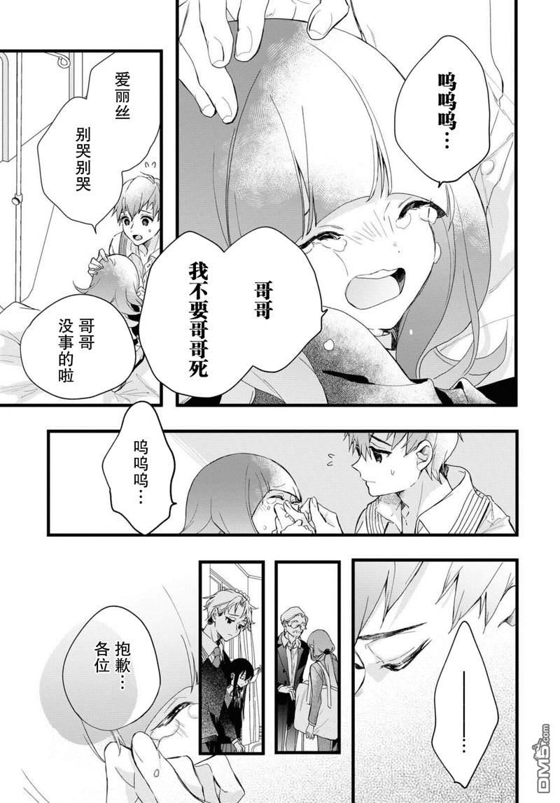 DEEMO第4话