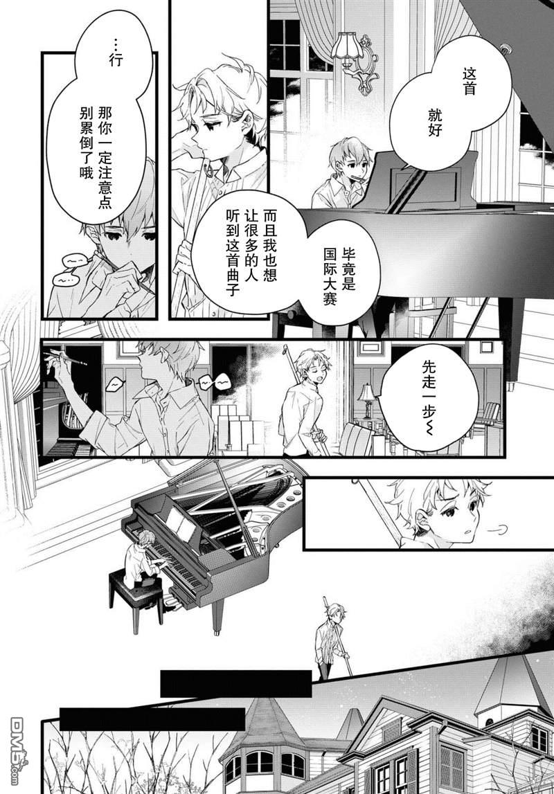 DEEMO第4话