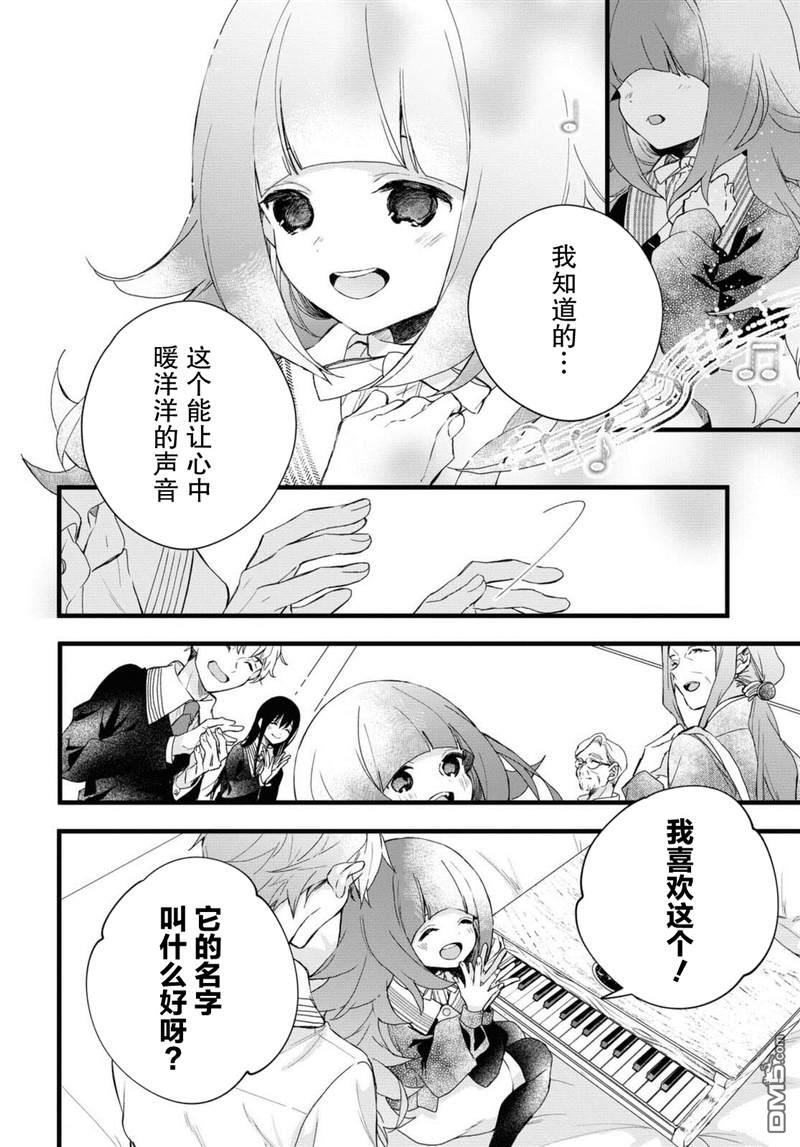 DEEMO第4话