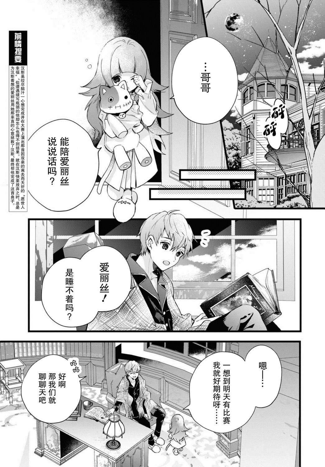 DEEMO第05话