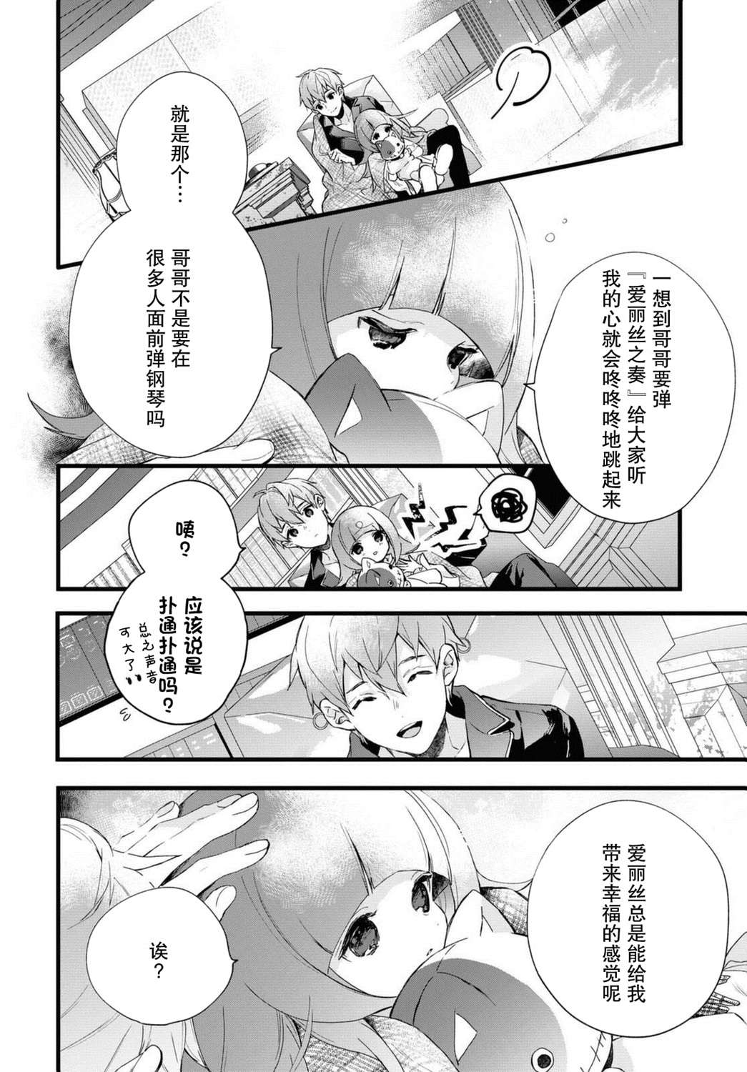 DEEMO第05话