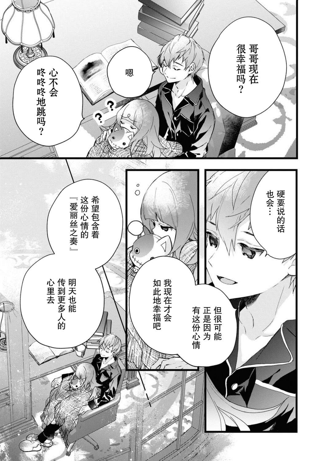 DEEMO第05话