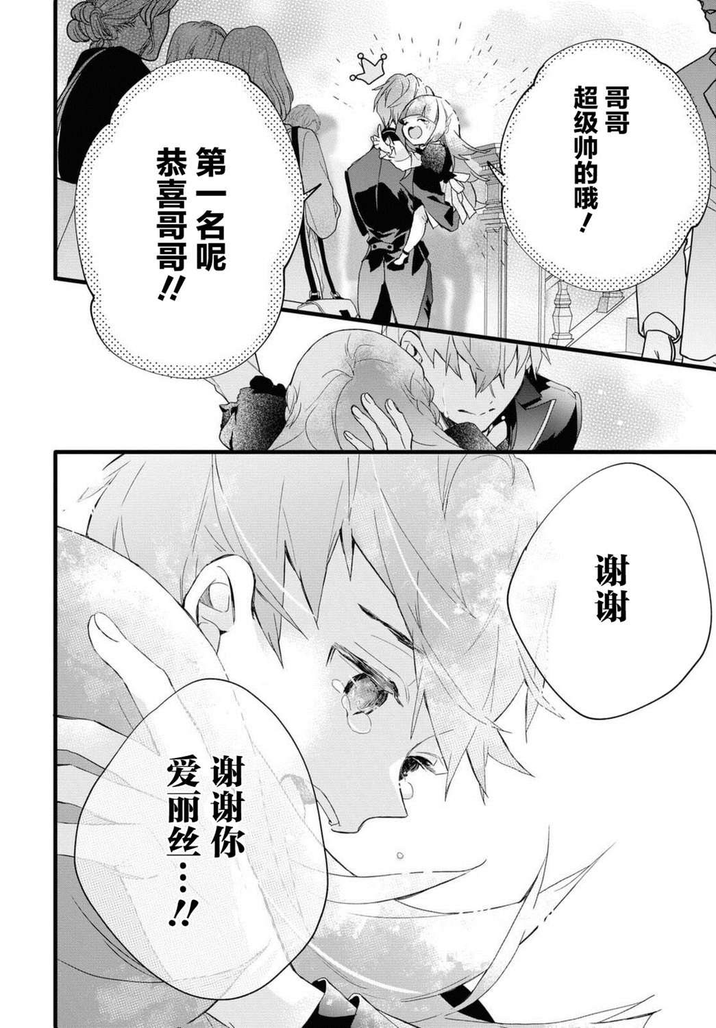 DEEMO第05话