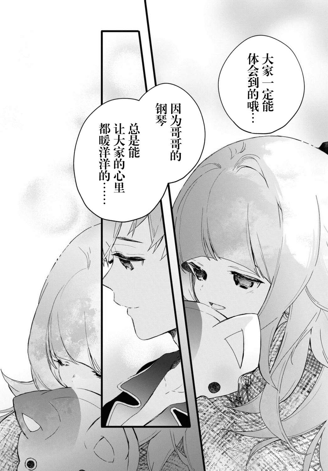 DEEMO第05话