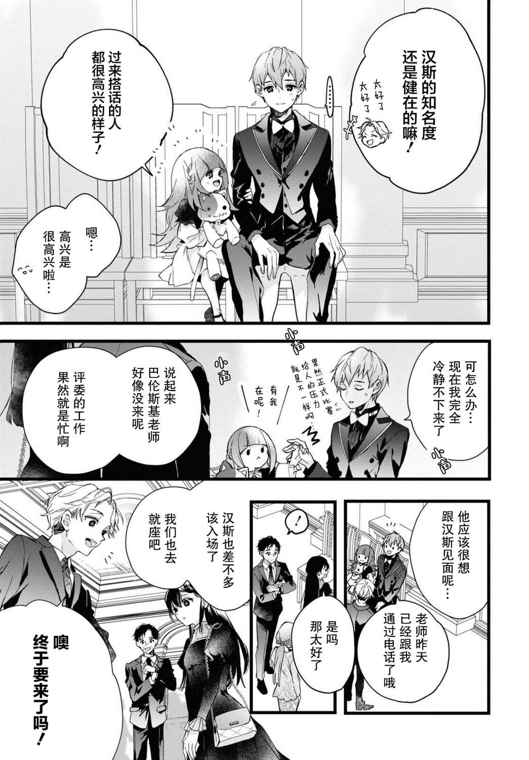 DEEMO第05话