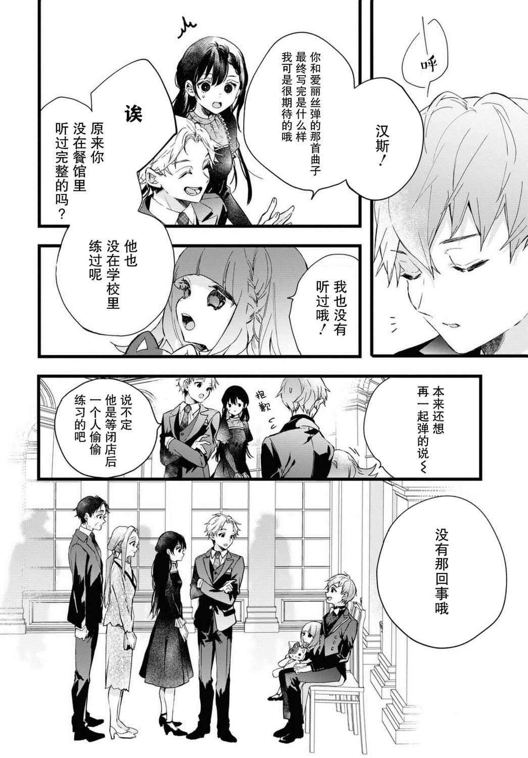 DEEMO第05话