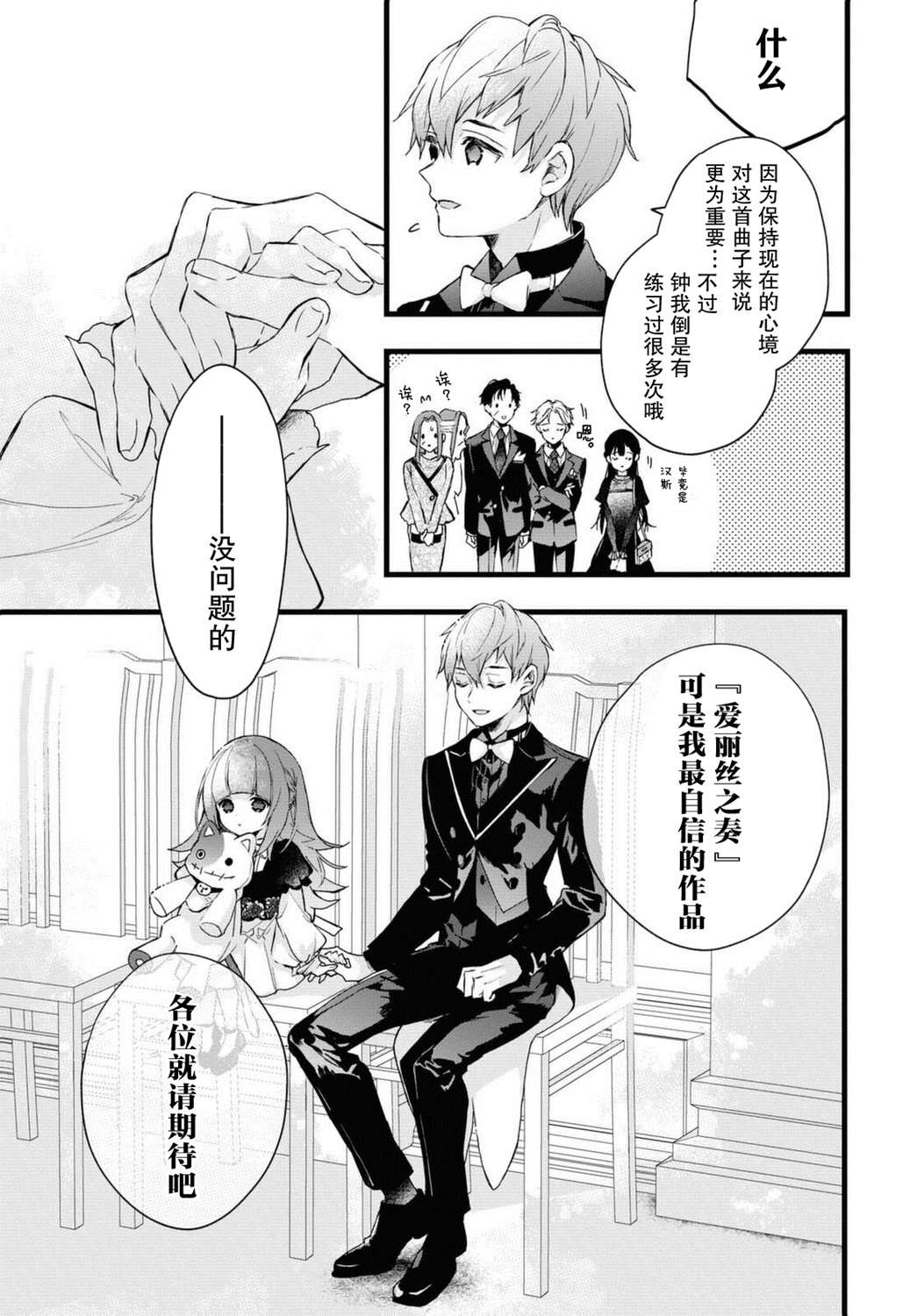 DEEMO第05话