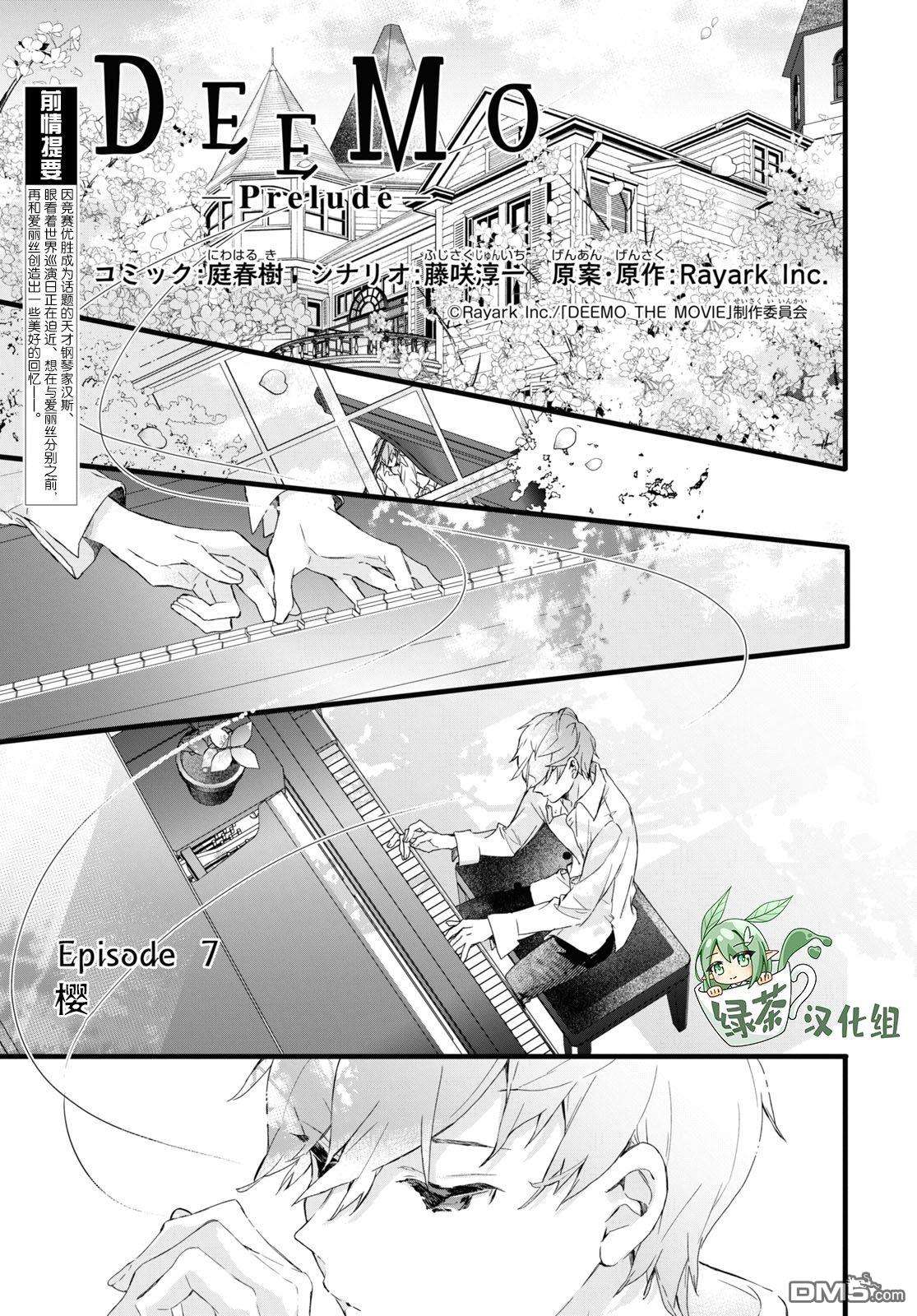 DEEMO第7话