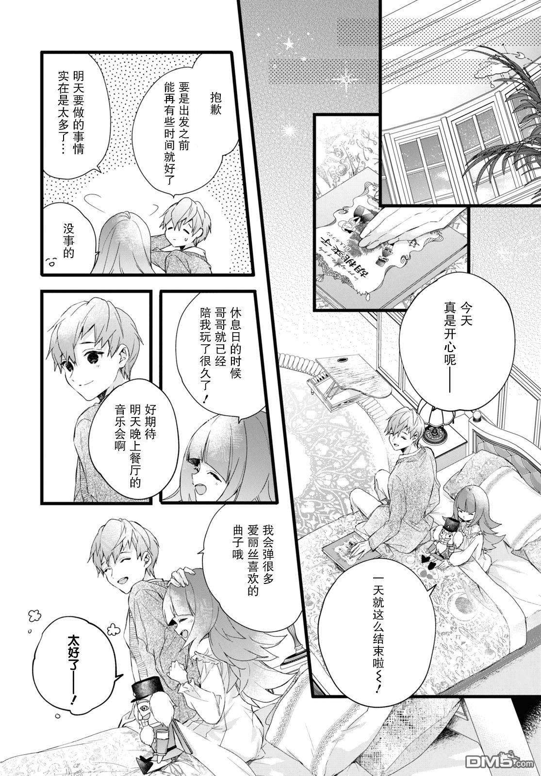 DEEMO第7话