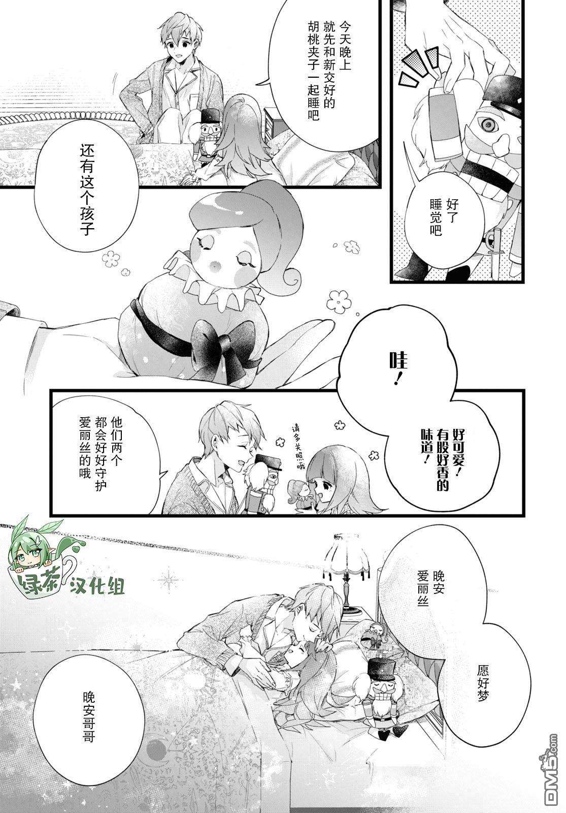 DEEMO第7话