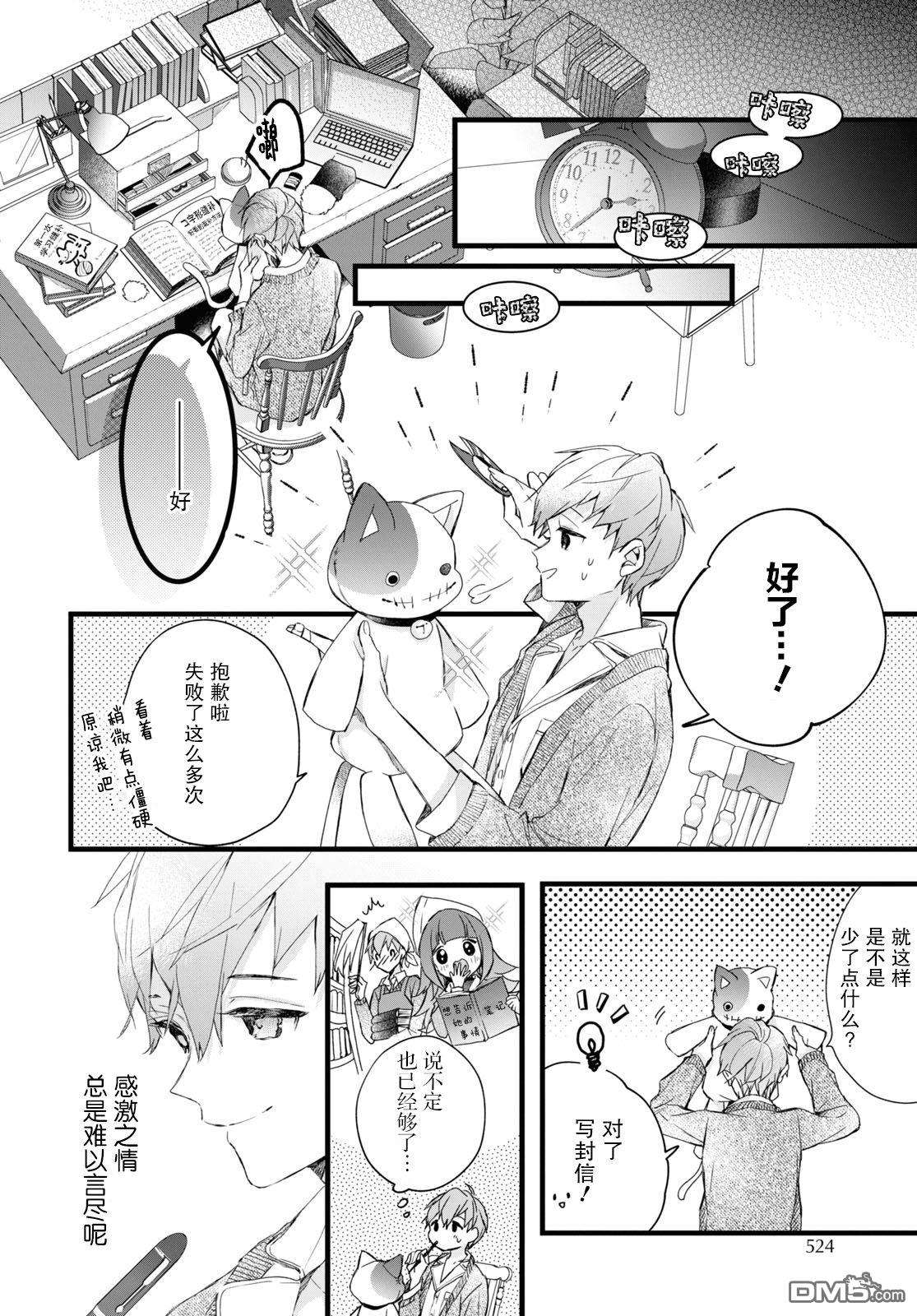 DEEMO第7话