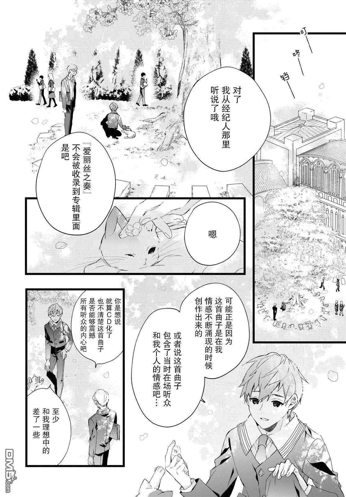 DEEMO第7话