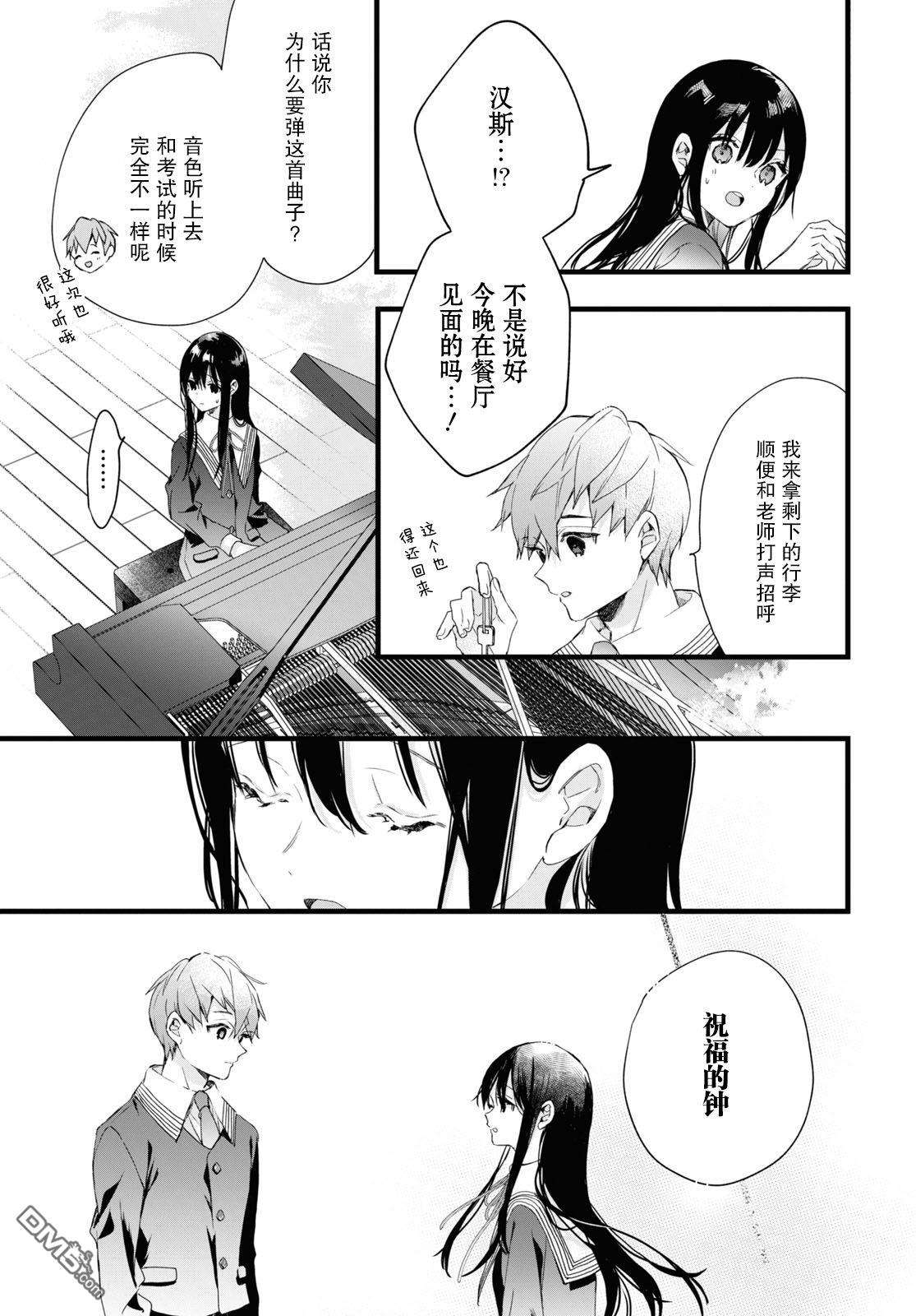 DEEMO第7话