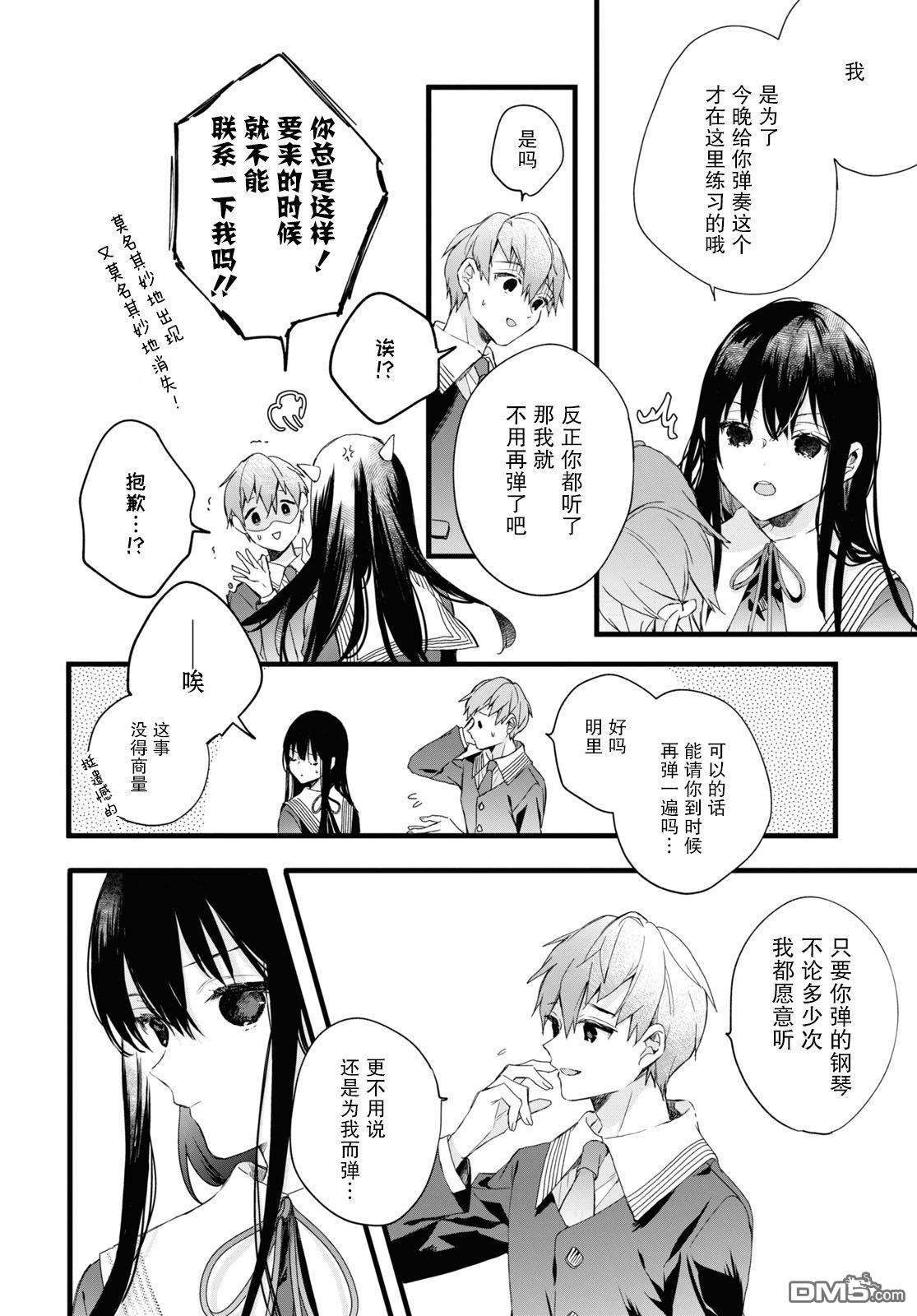 DEEMO第7话