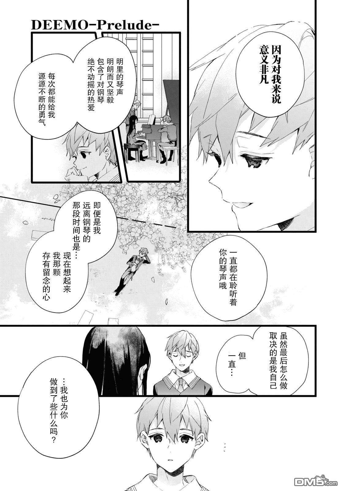DEEMO第7话