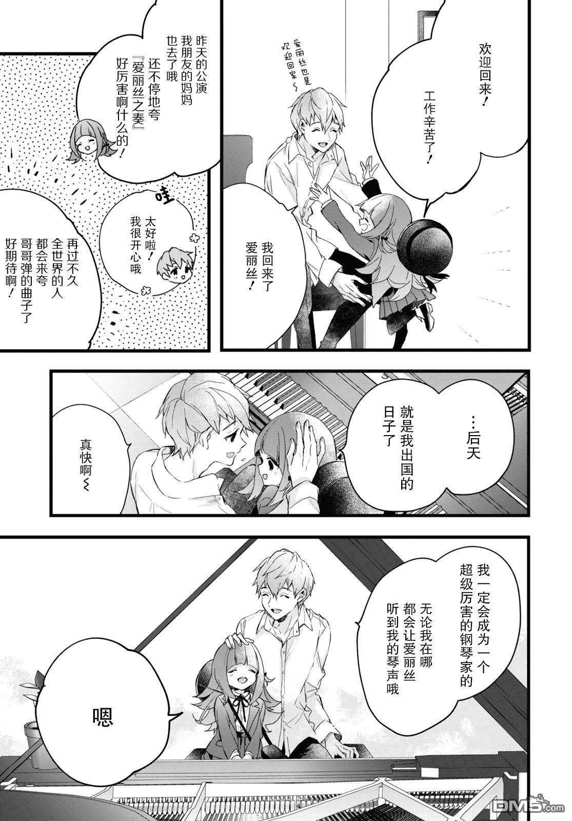 DEEMO第7话