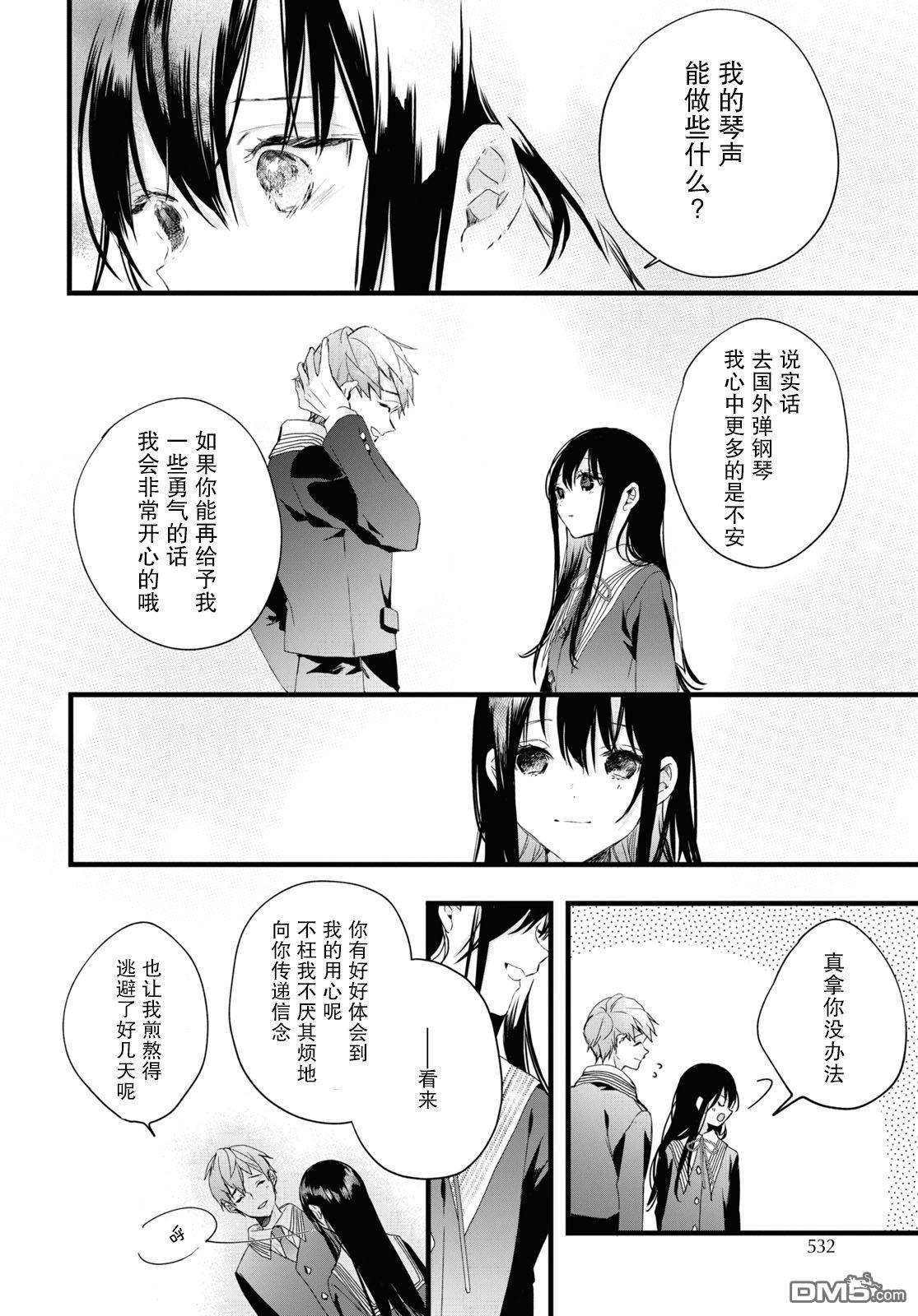 DEEMO第7话